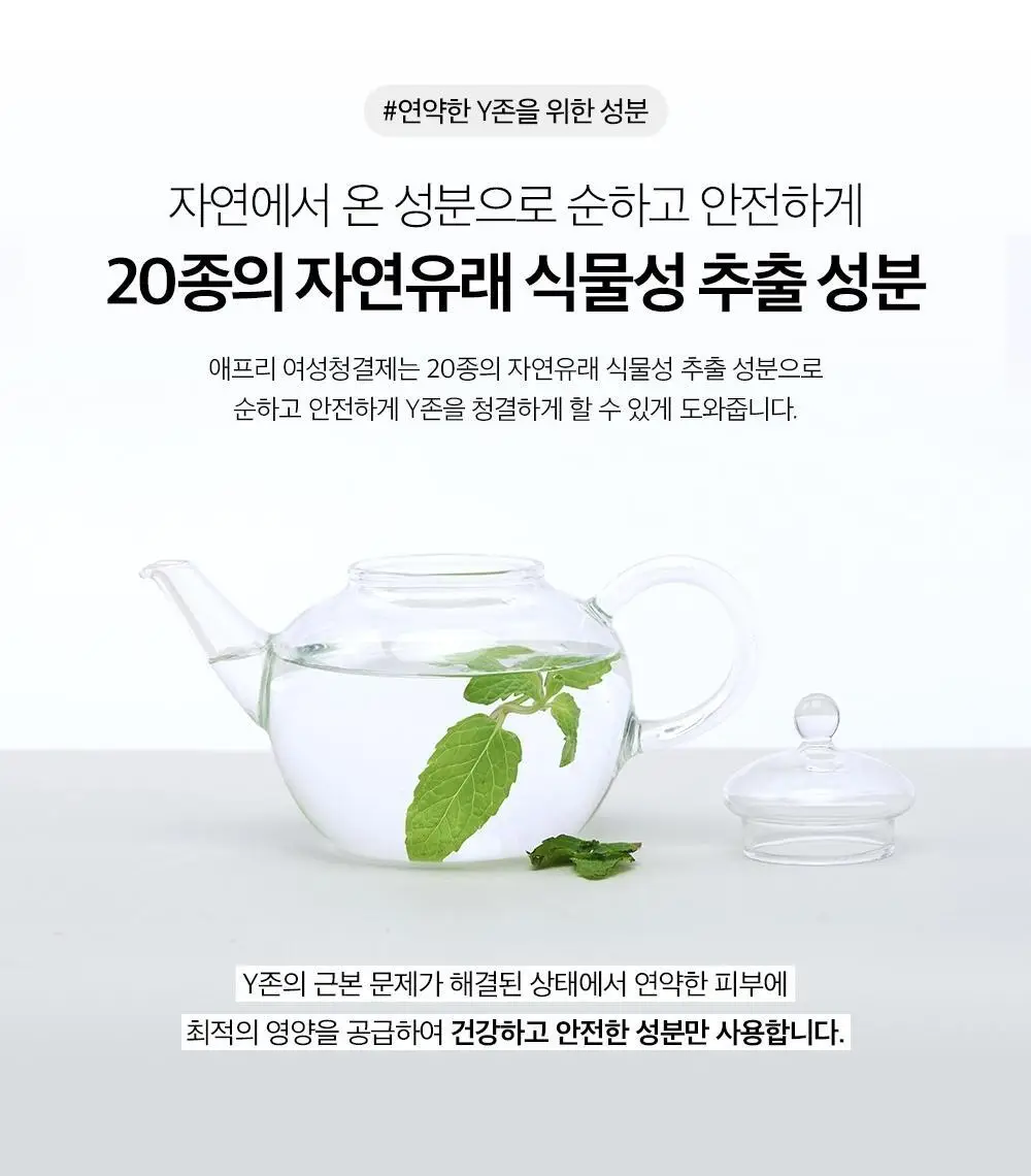 [병원 판매 청결제] 애프리 솔루션 버블 여성 청결제 3종 택 1 (블루/핑크) 상세페이지 30
